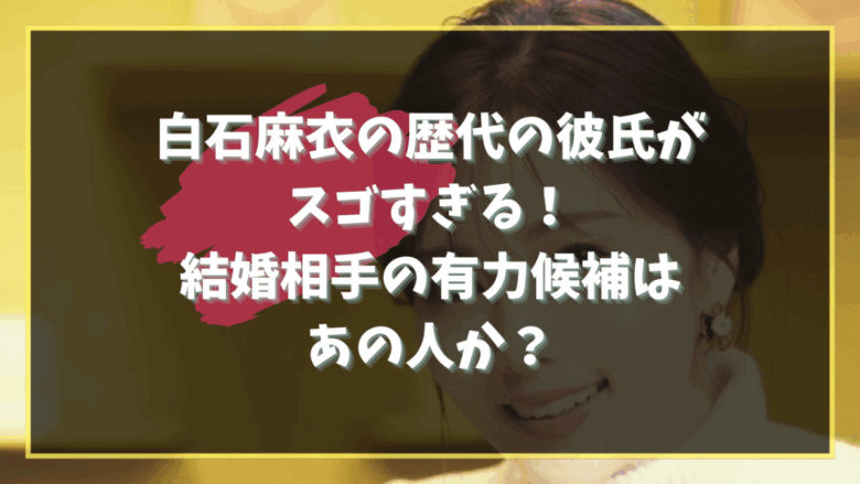 Mai Shiraishi Rekiji Boyfriends No boyfriend